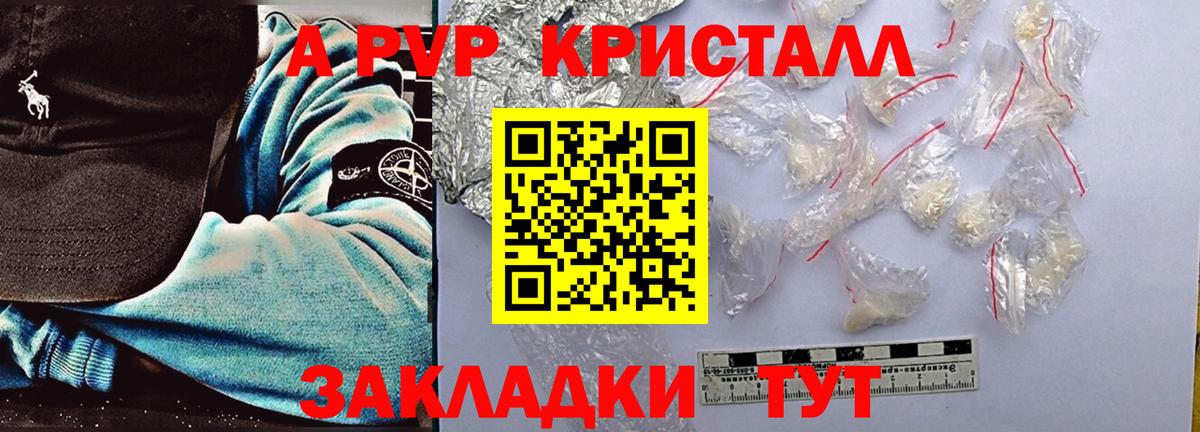 A-PVP VHQ Лабинск