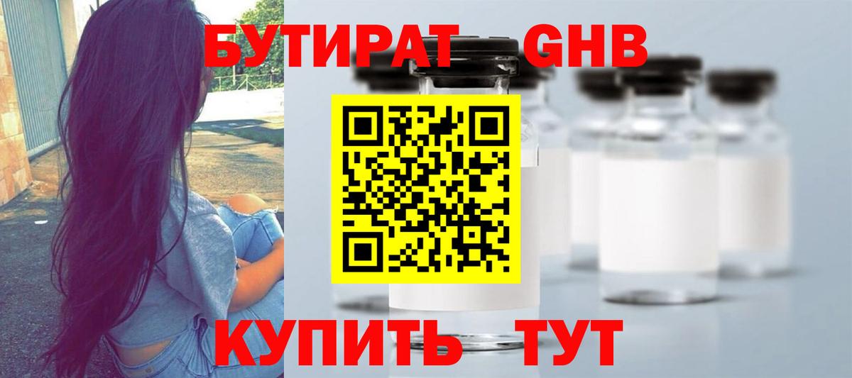 Бутират 99% Лабинск