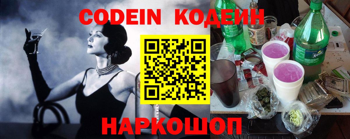Codein Purple Drank Лабинск
