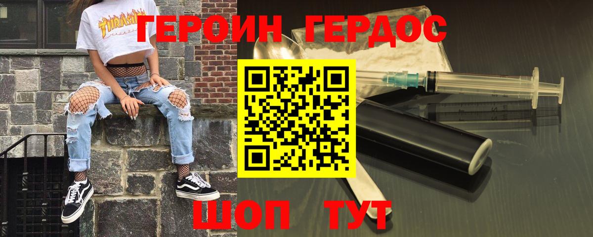 Героин Афган Лабинск