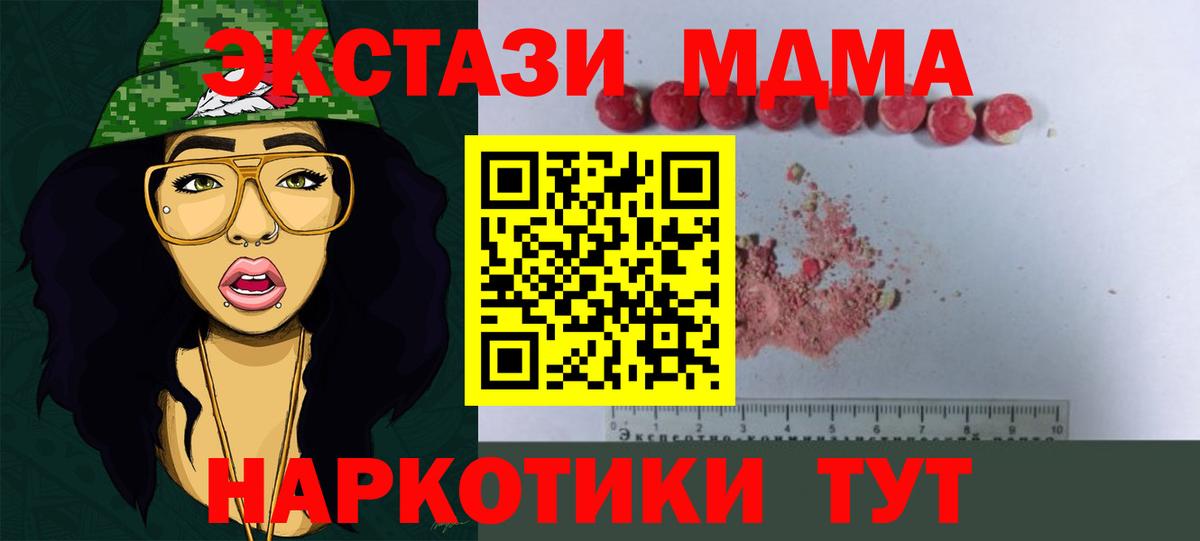 Лабинск  МДМА crystal  MDMA молли  Вход с VPN 