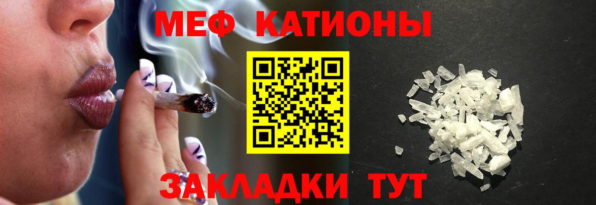 Мефедрон кристаллы Лабинск
