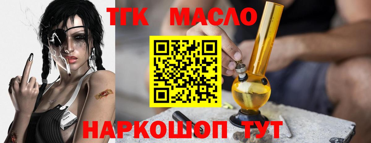 ТГК гашишное масло  дарнет шоп  Лабинск  Вход с VPN  ТГК жижа 